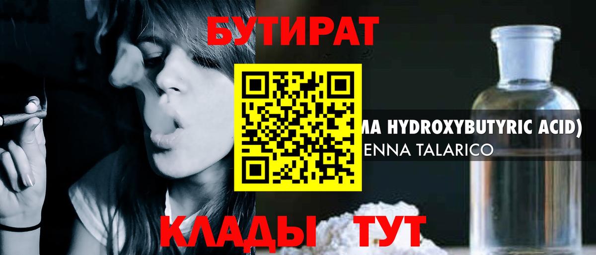 БУТИРАТ GHB Полевской
