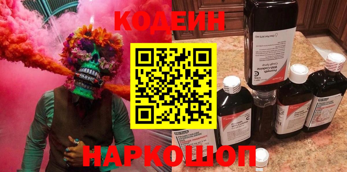 Кодеин напиток Lean (лин)  Кодеиновый сироп Lean напиток Lean (лин)  Полевской  Вход с VPN 