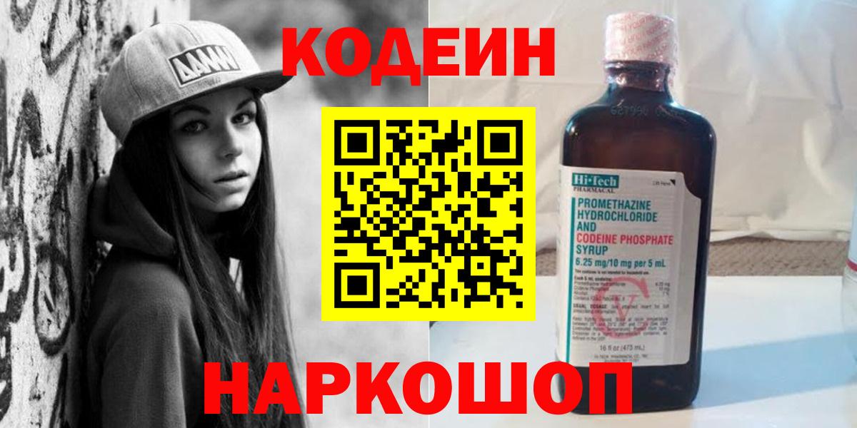 Codein Purple Drank Полевской