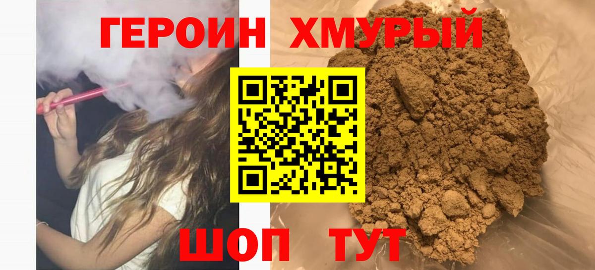 Героин Heroin  Вход с VPN  Полевской 