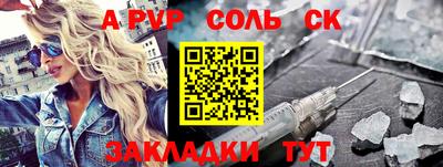 ALPHA-PVP Славянск-на-Кубани