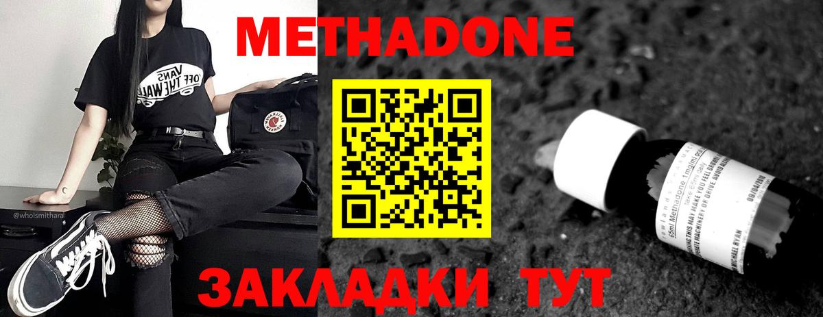   как войти  Вход с VPN  Полевской  МЕТАДОН methadone  МЕТАДОН кристалл 